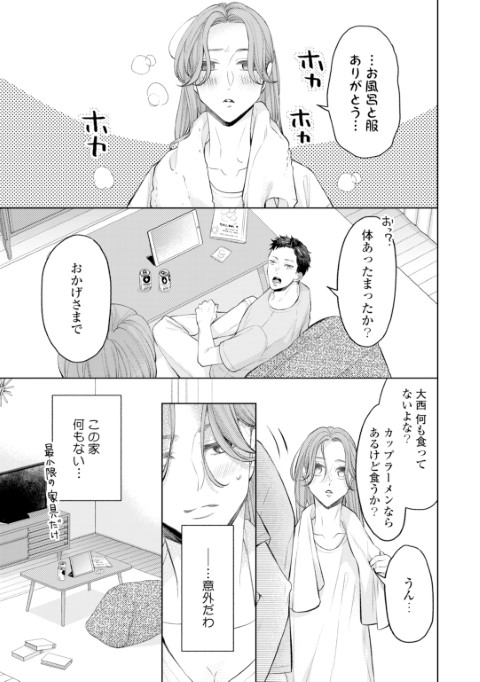奥まで濡れちゃう絶倫同期と快感H～エロい声で鳴かせてやるよ 