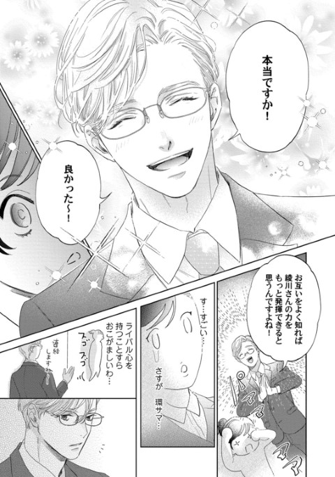 いじわる上司の環さん 憧れ上司のウラの顔は、私泣かせの飢えた暴君