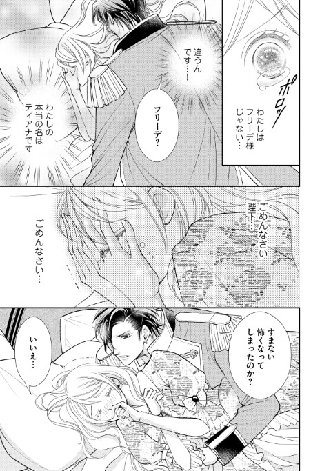 身代わり姫は隣国の勇猛王に溺愛される