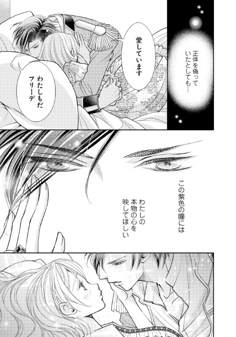 身代わり姫は隣国の勇猛王に溺愛される
