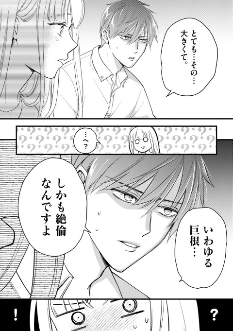 幸薄名器ちゃんと絶倫エリートくん むさぼりエッチが甘すぎる