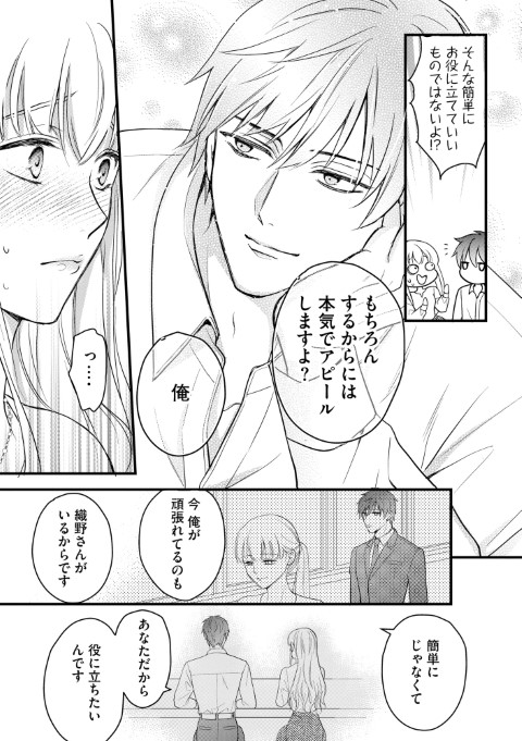 幸薄名器ちゃんと絶倫エリートくん むさぼりエッチが甘すぎる