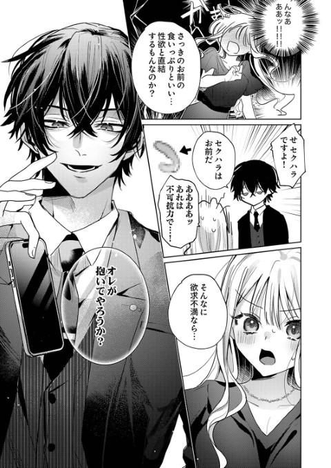 絶倫社長の愛玩うさぎ～性欲の強い男女がセックスしたら？～