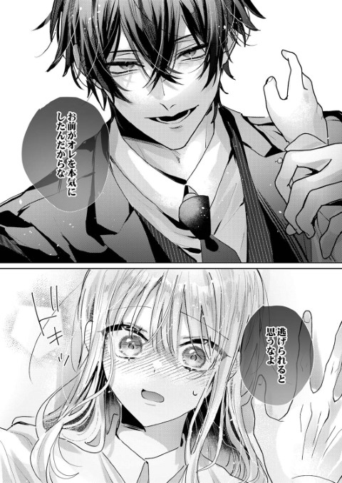 絶倫社長の愛玩うさぎ～性欲の強い男女がセックスしたら？～