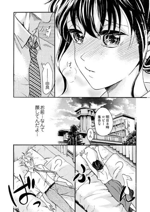 今夜23時 コインランドリーで、同期のアイツと