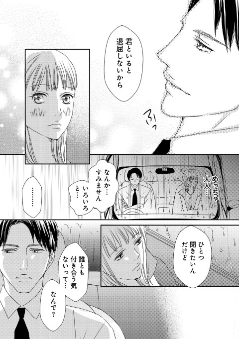 冷徹メガネの溺愛キス～上司は私の体温を2℃上げる～
