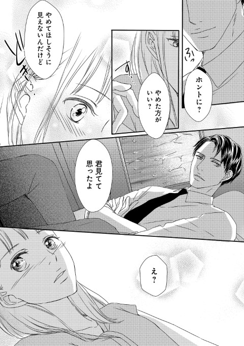 冷徹メガネの溺愛キス～上司は私の体温を2℃上げる～