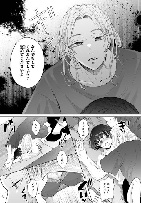 未熟なおまめが育つまで～初イキしちゃう敏感指導～