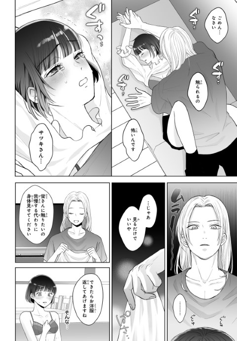未熟なおまめが育つまで～初イキしちゃう敏感指導～