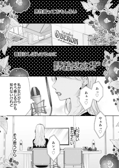 えっちな声のオシゴトは堅物上司にも秘密です ～うっかり挑発したら溺愛がはじまりました!?～ 