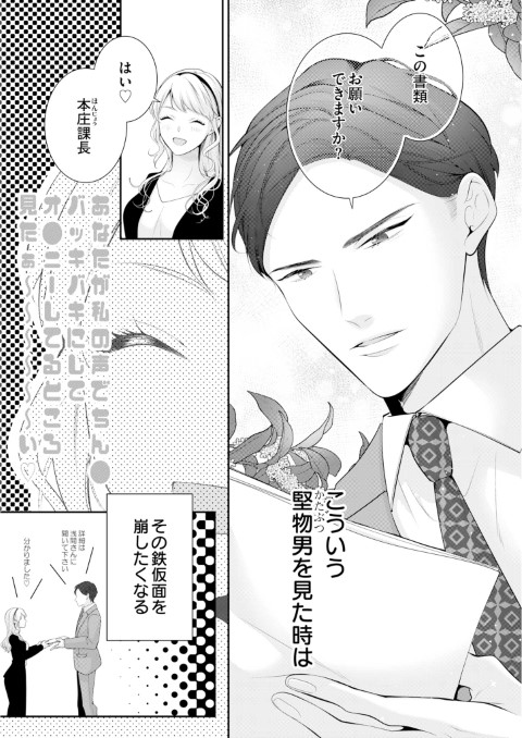 えっちな声のオシゴトは堅物上司にも秘密です ～うっかり挑発したら溺愛がはじまりました!?～ 