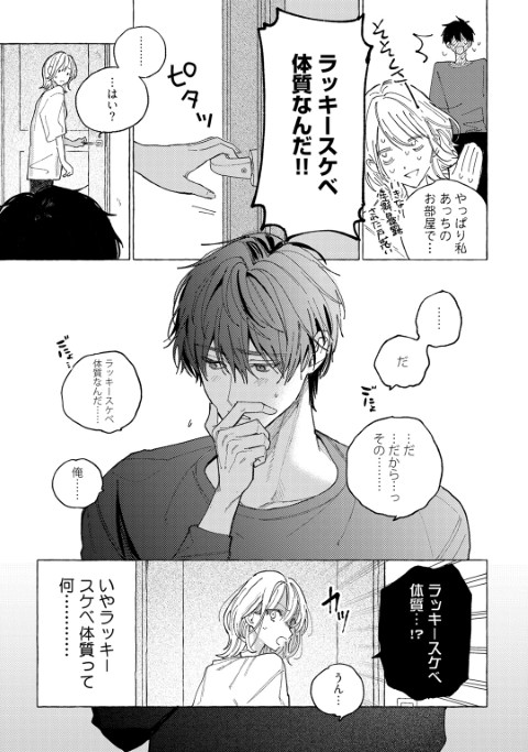 冬木さんはえろフラグから逃げられない