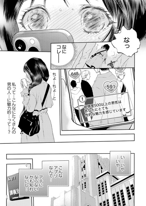アプリで、即ハメ～欲情度が800を超えていますSEXしますか？