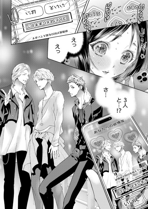 アプリで、即ハメ～欲情度が800を超えていますSEXしますか？