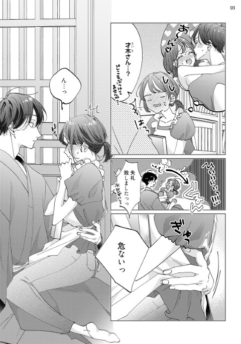 わたしの×××に気づかないで 住み込み家政婦なのにひとりえっちがやめられません
