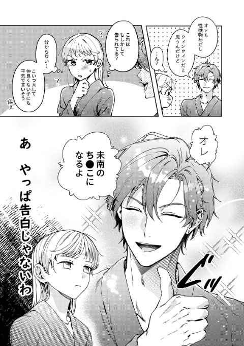 男友達の絶倫セックスが凄すぎました～私たちは性欲が強すぎる