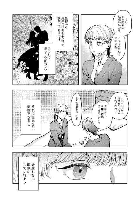 男友達の絶倫セックスが凄すぎました～私たちは性欲が強すぎる