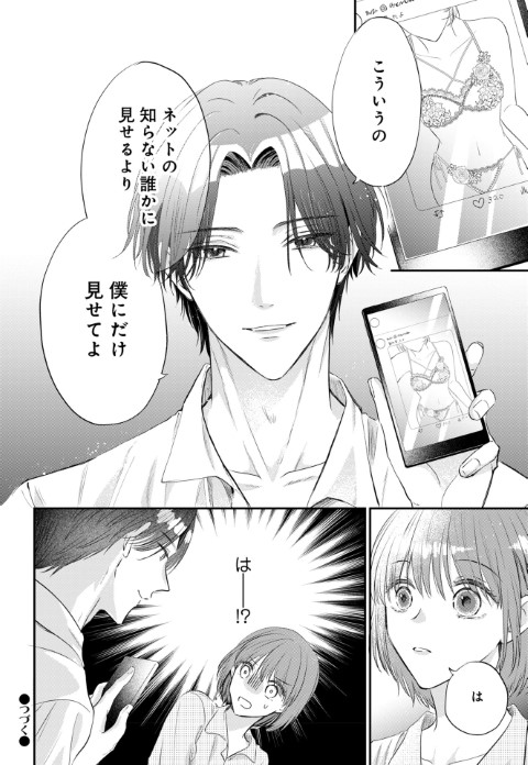 脱いで？見せて？かわいいね。～下着裏垢が陽キャ同僚にバレました～