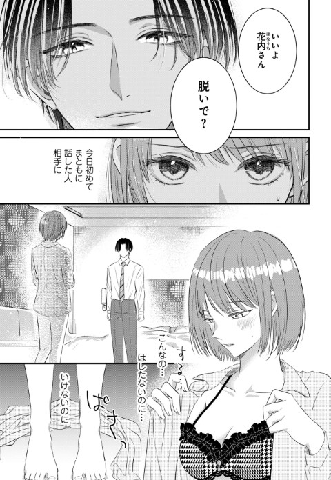 脱いで？見せて？かわいいね。～下着裏垢が陽キャ同僚にバレました～