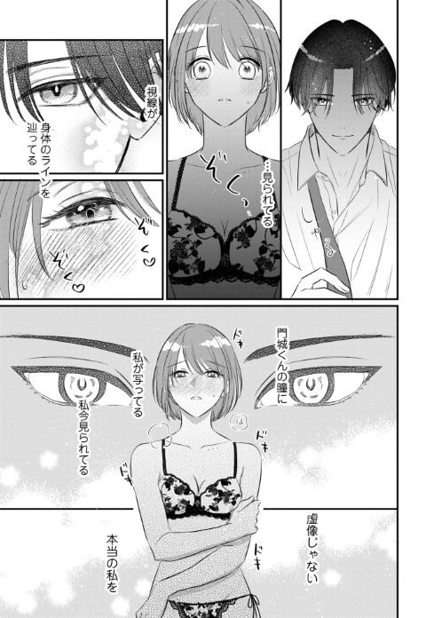 脱いで？見せて？かわいいね。～下着裏垢が陽キャ同僚にバレました～