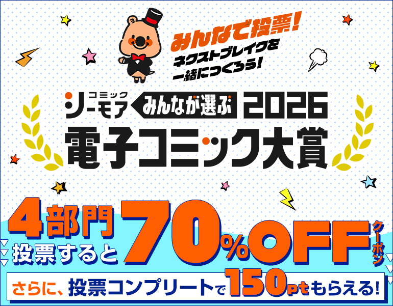 電子コミック大賞2026エントリー TL部門