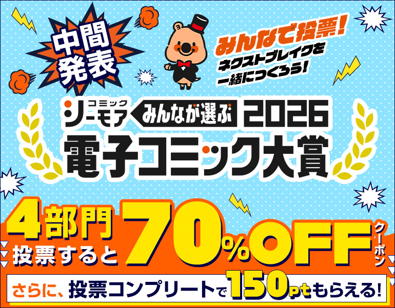 電子コミック大賞2026エントリー BL部門