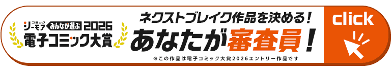 電子コミック大賞2026