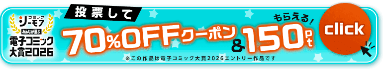 電子コミック大賞2026