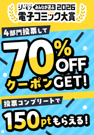 電子コミック大賞2026開催中!!