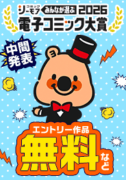 大賞のゆくえは！？？