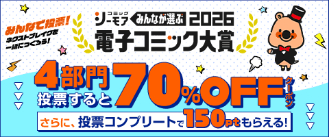 電子コミック大賞2026
