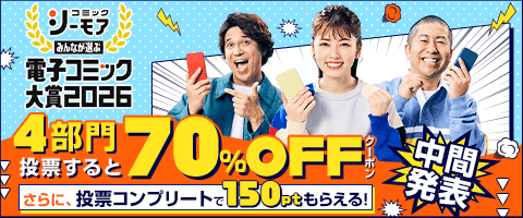 電子コミック大賞2026