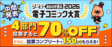 電子コミック大賞2026