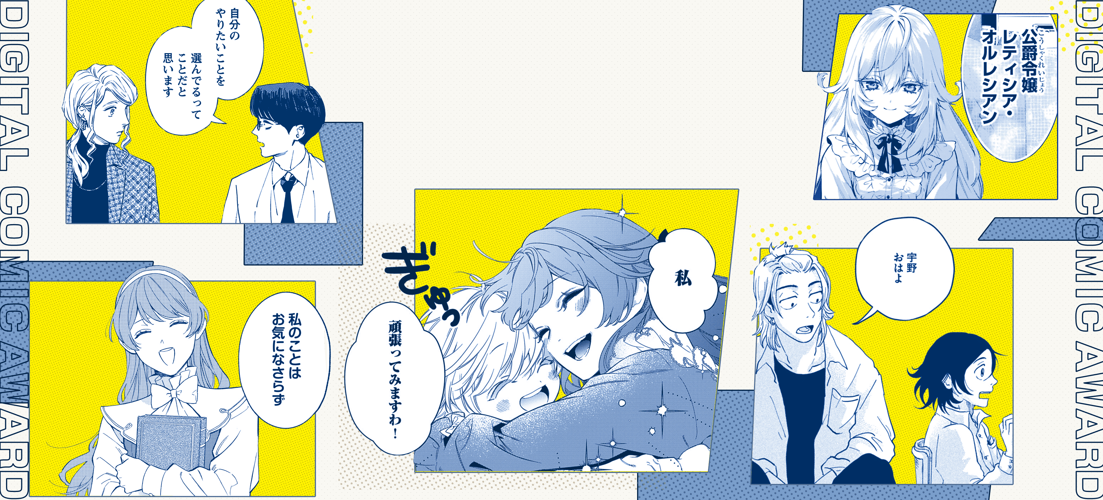 電子コミック大賞2026