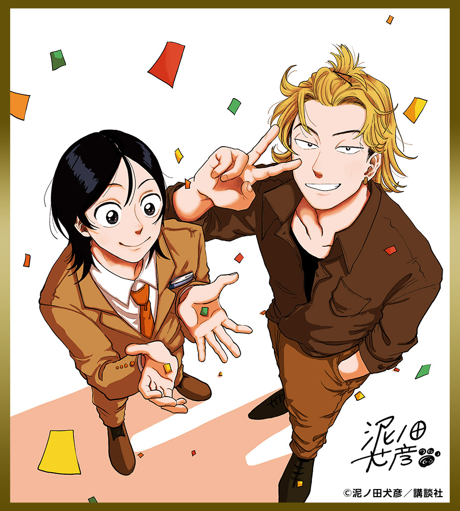 泥ノ田犬彦色紙 君と宇宙を歩くために