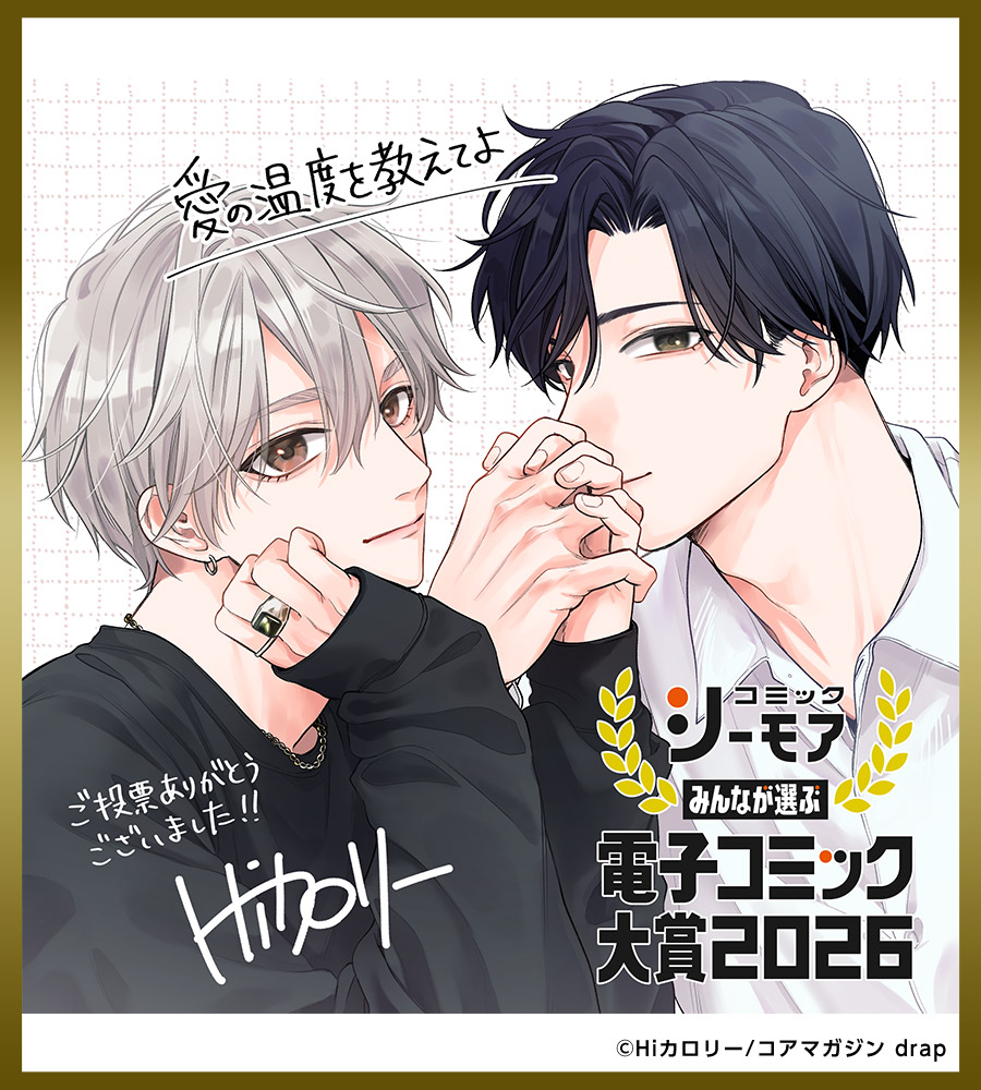 色紙「愛の温度を教えてよ」