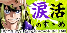 涙活のすゝめ