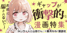 表紙に騙されないで！ギャップが衝撃的な漫画特集
