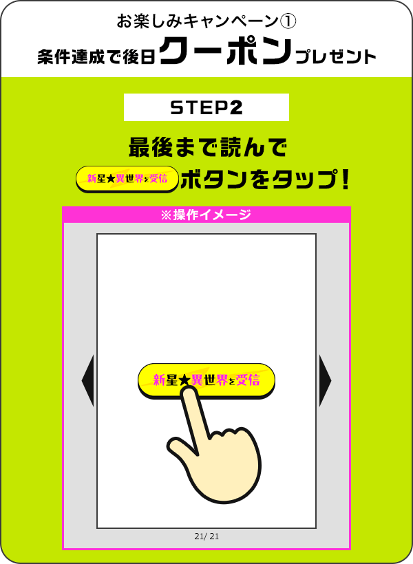 クーポンについて2