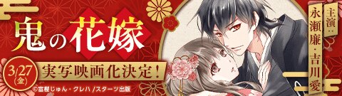 「noicomi鬼の花嫁」