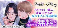 Ficus Party 6th 第1弾配信