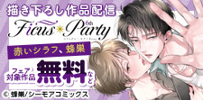 Ficus Party 6th 第3弾配信