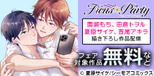 Ficus Party 6th 第4弾配信