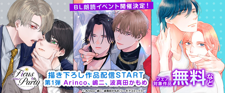 Ficus Party 6th 第1弾配信