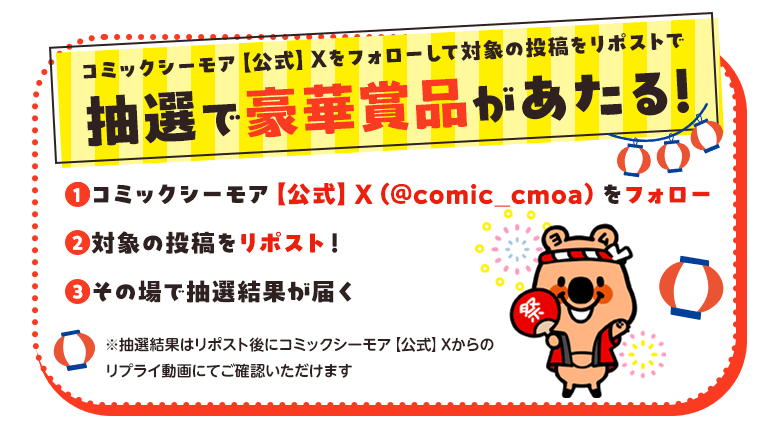 夏だおトクだシーモア祭だＸキャンペーン