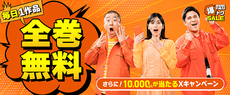 2：シーモア今日の全巻無料
