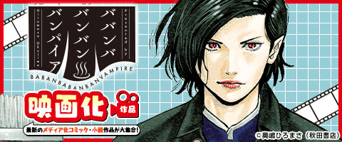 映画化マンガ