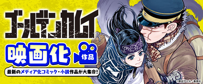 最新映画化作品！