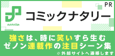 ナタリー　コアミックス