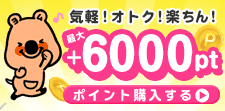 月額メニューが1番お得！